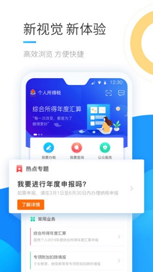 个人所得税手机app最新版