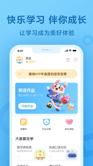 一起作业app免费安装官方