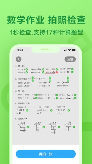 一起作业app免费下载安装官方