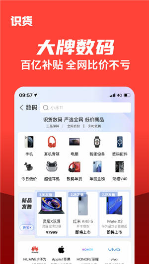 识货app官方版