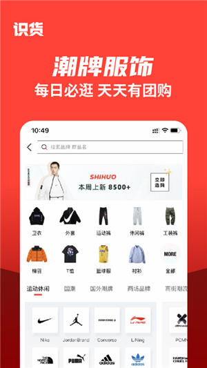 识货app官方下载安装