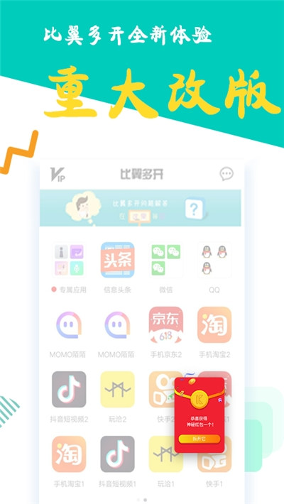 比翼多开app官方苹果版