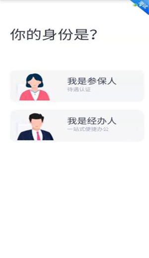 四川e社保app下载官方版