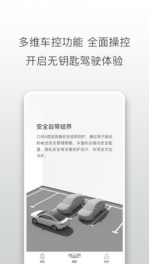 几何汽车app最新版