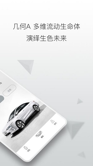 几何汽车app最新版下载