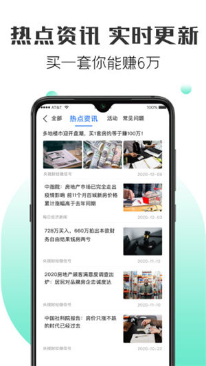 蚂蚁新房app