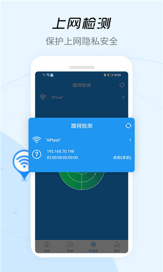 WiFi信号增强器app官方版