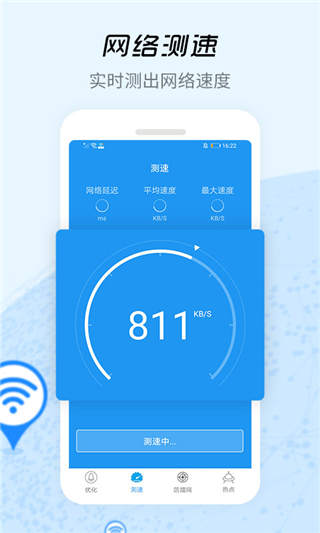 WiFi信号增强器app官方版下载