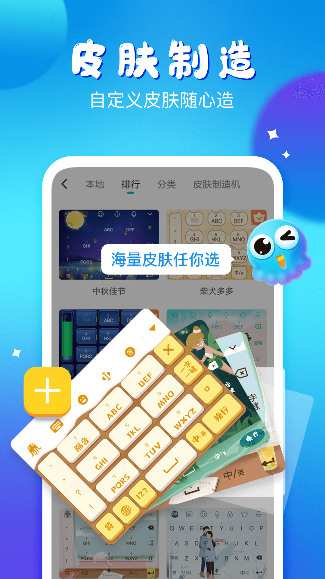 章鱼输入法app