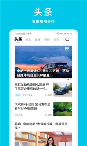 汽车头条app下载安装最新版