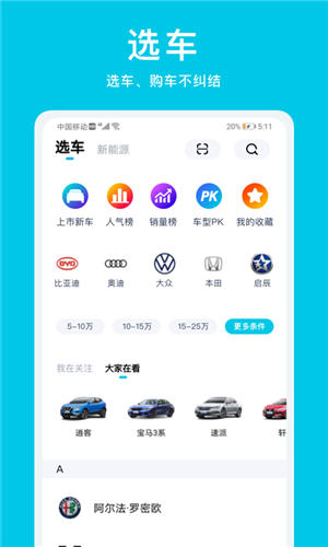 汽车头条app