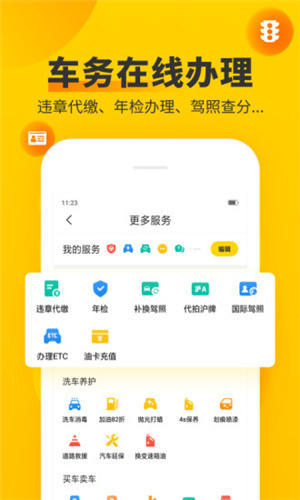 车轮app