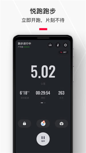 悦跑圈计步器最新版