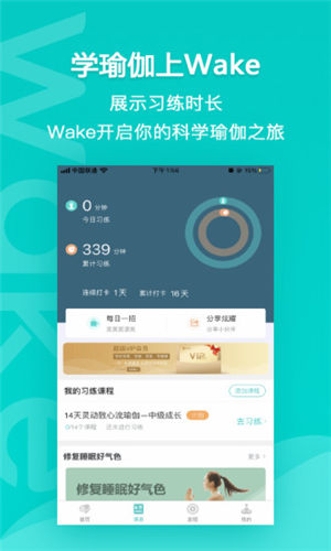 wake瑜伽app破解版