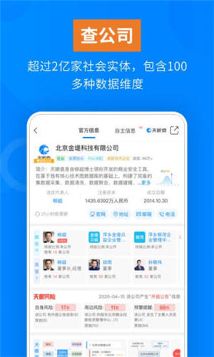 天眼查app2021最新版下载