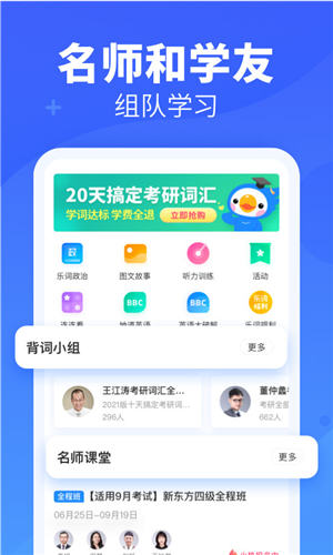 乐词新东方背单词app官方版下载