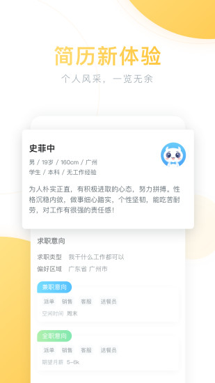 口袋兼职app官方最新版下载