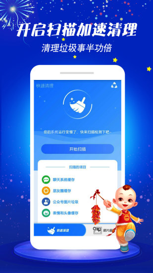 微清理助手app最新版