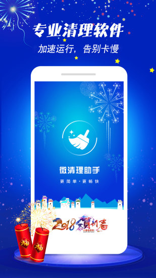 微清理助手app