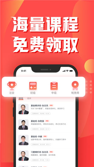 会计云课堂app