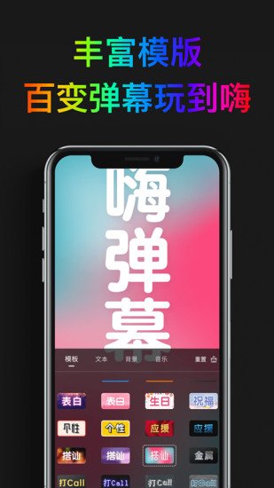 嗨弹幕app下载