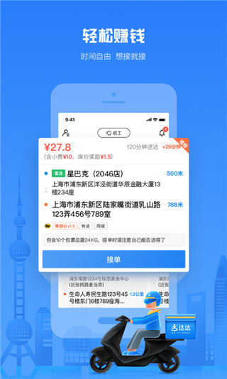 达达骑士版app