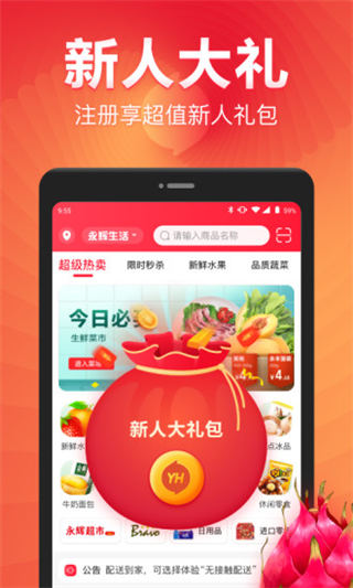 永辉生活app最新版