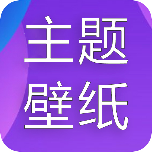 主题君