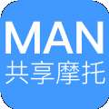 MAN共享摩托