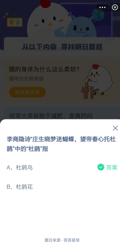 李商隐诗庄生晓梦迷蝴蝶蚂蚁庄园4月17日答案