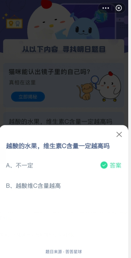 越酸的水果维生素C含量一定越高吗蚂蚁庄园4月21日答案最新