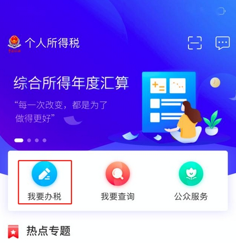 个人所得税app怎么退租房税