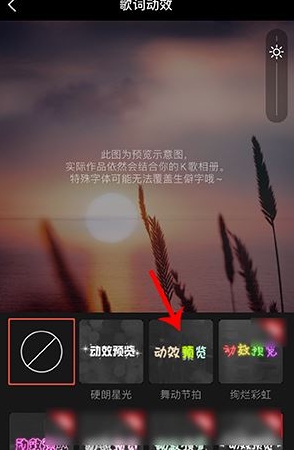 全民k歌歌曲歌词动画特效怎么自由切换