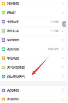 墨迹天气APP怎样自动更新天气状况