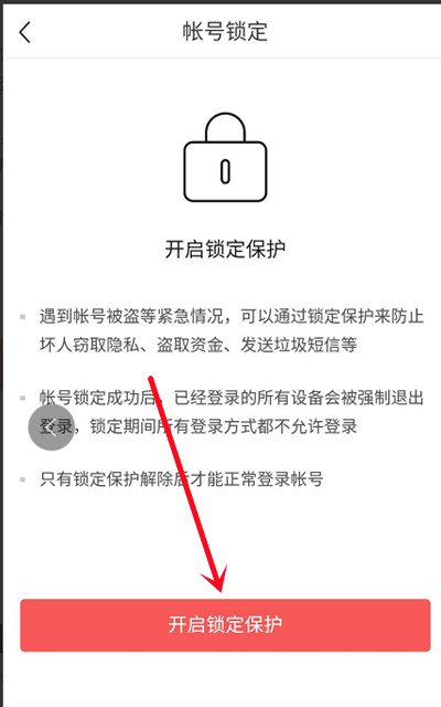 今日头条怎么开启账号保护