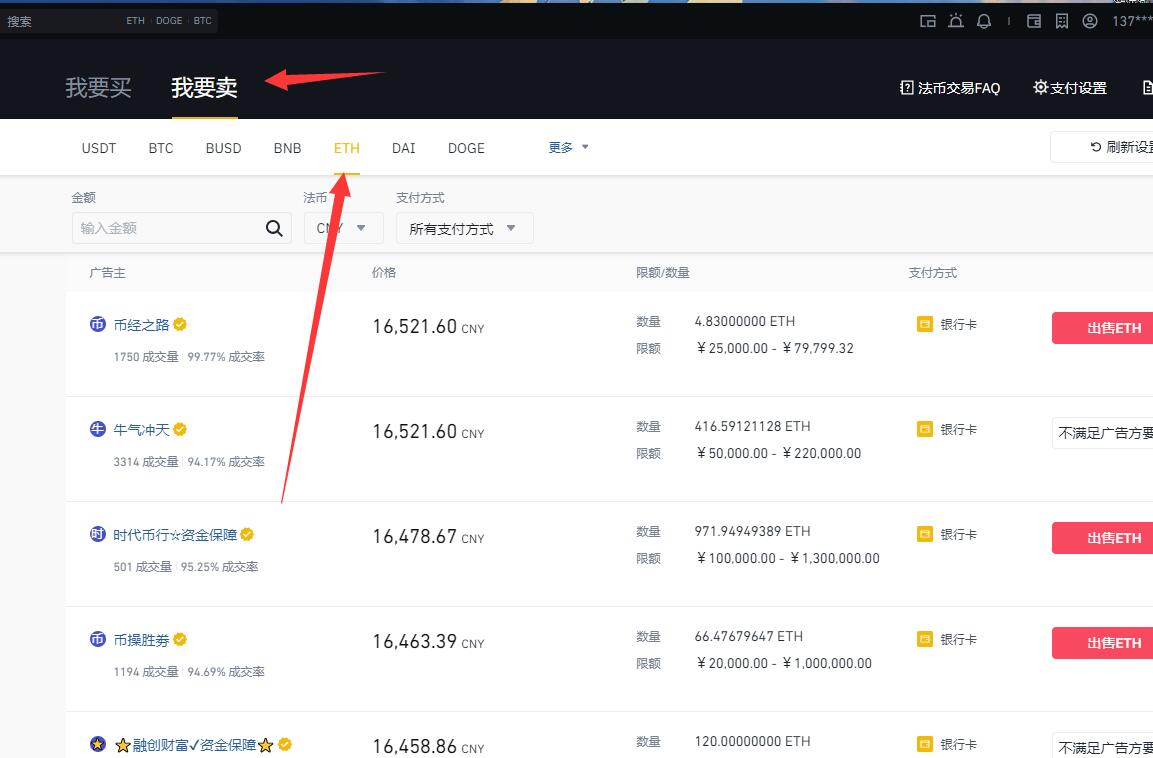币安以太坊ETH如何快速提现人民币