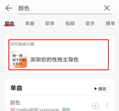 网易云音乐测试性格主导色入口分享