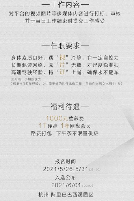 阿里巴巴鉴黄师怎么报名