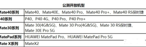 鸿蒙系统内测和公测的区别