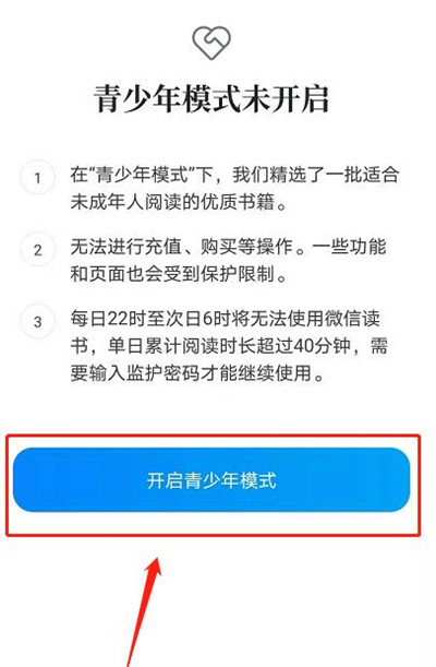 微信读书怎么设置青少年模式