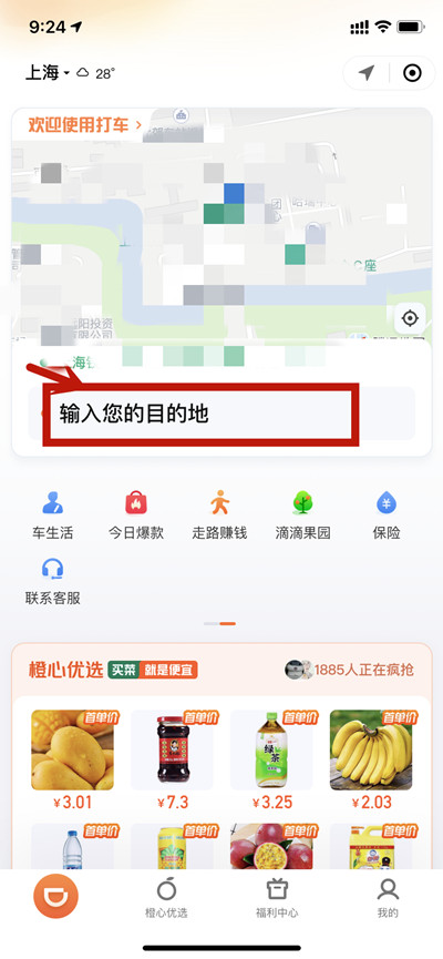 滴滴出行怎么打车