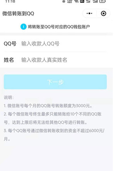 腾讯QQ怎么让微信转账到QQ