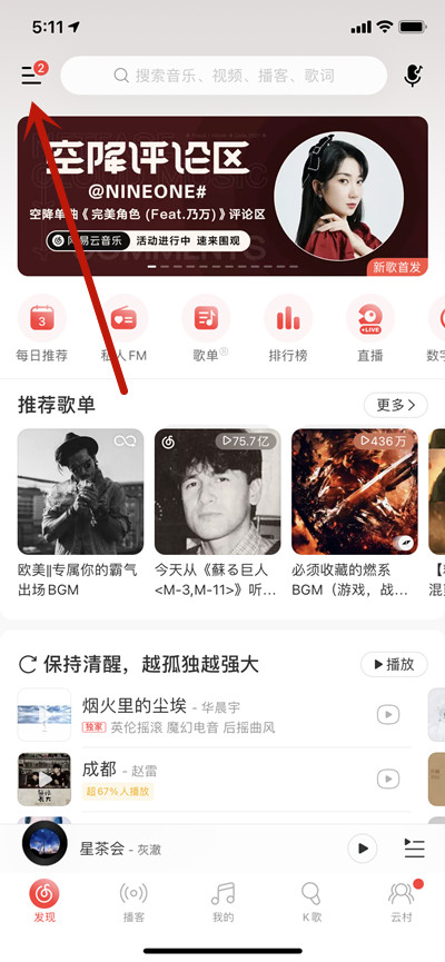 网易云音乐彩蛋在哪里