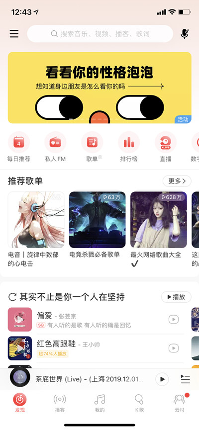 网易云音乐怎么使用性格泡泡