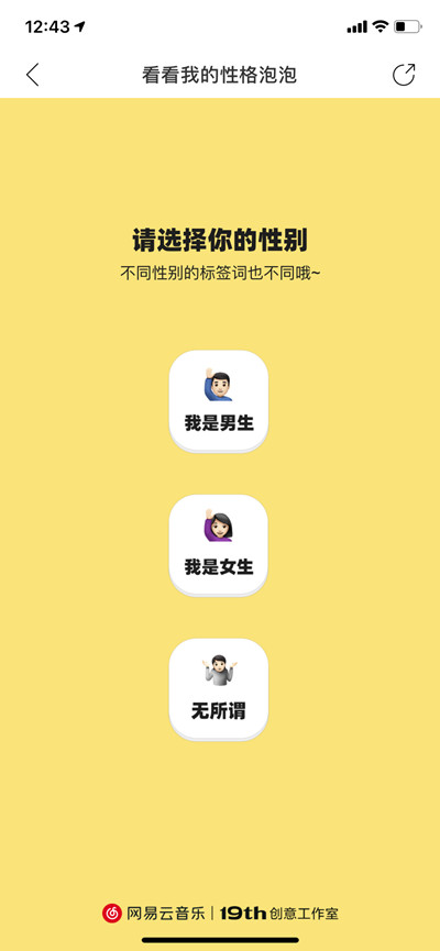 网易云音乐怎么使用性格泡泡