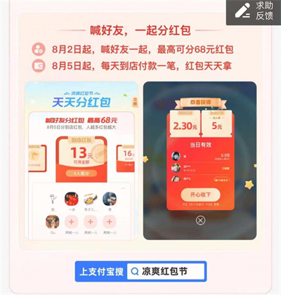 支付宝凉爽红包节活动攻略