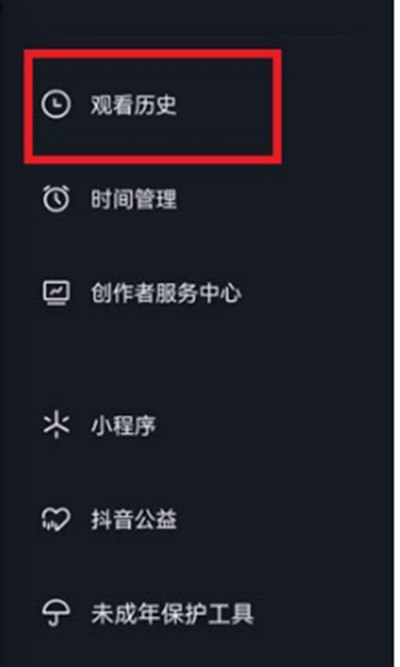 抖音怎么清除历史观看记录