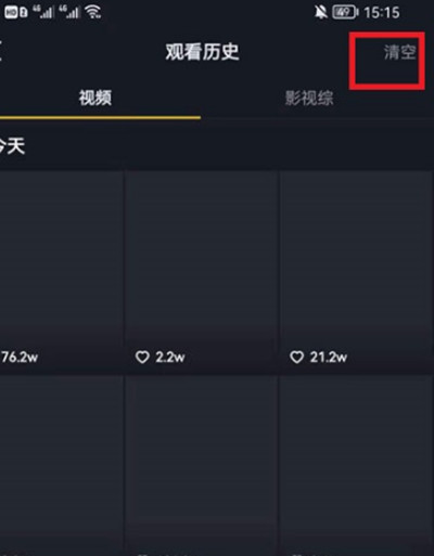 抖音怎么清除历史观看记录