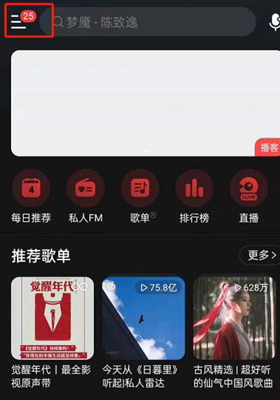 网易云音乐怎么购买演出门票