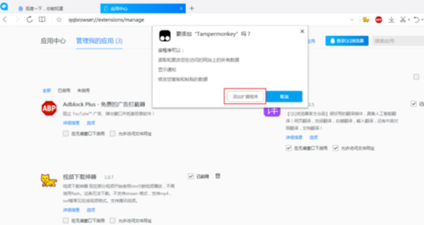QQ浏览器怎么添加应用插件
